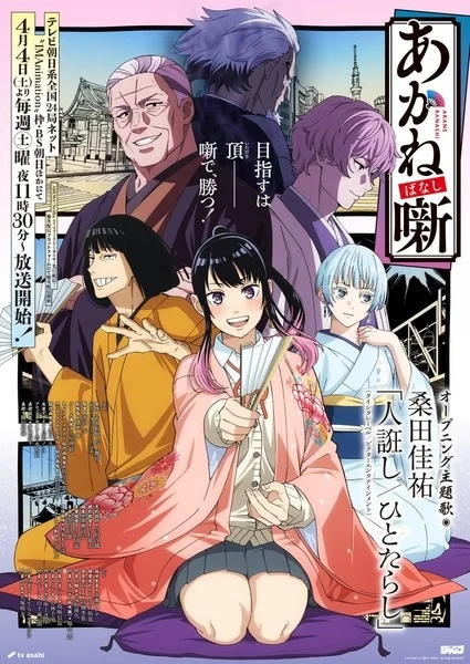 انمي Akane-banashi الحلقة 11 مترجمة