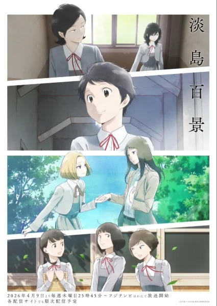 انمي Awajima Hyakkei الحلقة 12 مترجمة والأخيرة