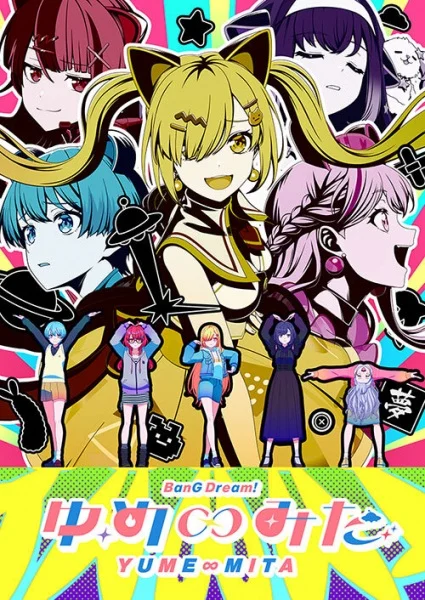 انمي BanG Dream! Yume∞Mita الحلقة 9 مترجمة