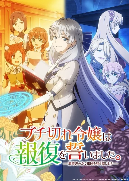 انمي Buchigire Reijou Wa Houfuku Wo Chikaimashita. Madousho No Chikara De Sokoku Wo Tatakitsubushimasu الحلقة 9 مترجمة