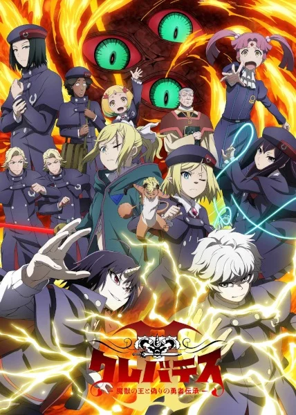 انمي Clevatess II: Majuu No Ou To Itsuwari No Yuusha Denshou الحلقة 1 مترجمة