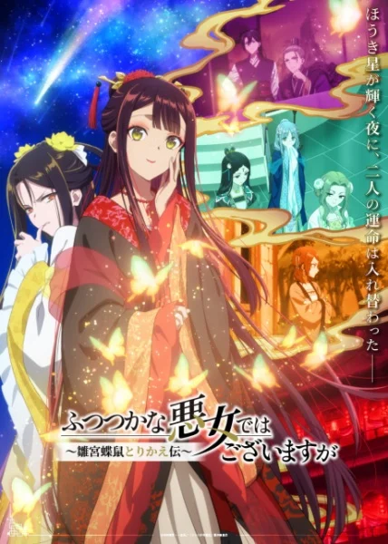 انمي Futsutsuka Na Akujo Dewa Gozaimasu Ga: Suuguu Chouso Torikae Den الحلقة 5 مترجمة