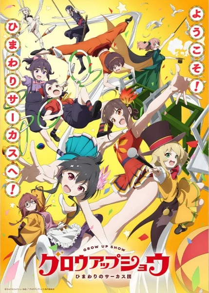 انمي Grow Up Show: Himawari No Circus-dan الحلقة 7 مترجمة