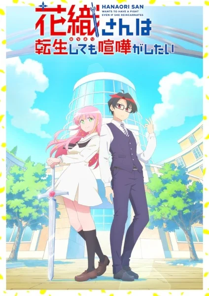 انمي Hanaori-san Wa Tensei Shitemo Kenka Ga Shitai الحلقة 2 مترجمة