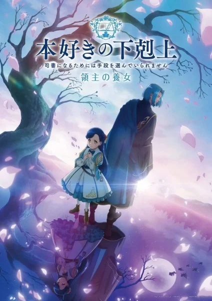 انمي Honzuki No Gekokujou: Shisho Ni Naru Tame Ni Wa Shudan Wo Erandeiraremasen - Ryoushu No Youjo الحلقة 11 مترجمة