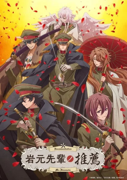 انمي Iwamoto-senpai No Suisen الحلقة 5 مترجمة