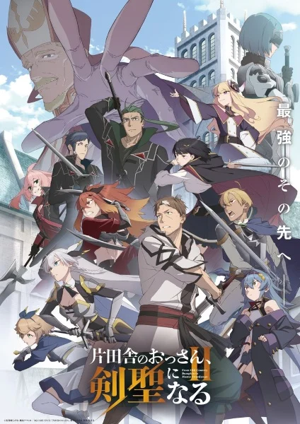 انمي Katainaka No Ossan, Kensei Ni Naru II الحلقة 2 مترجمة