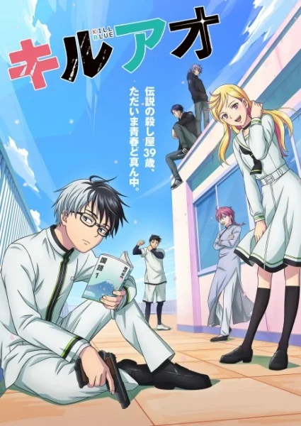 انمي Kill Ao الحلقة 8 مترجمة