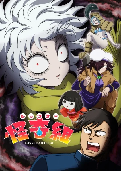 انمي Let's Go Kaiki-gumi الحلقة 7 مترجمة