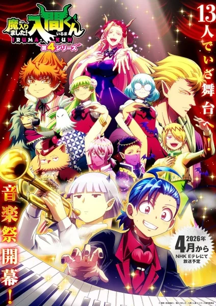 انمي Mairimashita! Iruma-kun 4th Season الحلقة 14 مترجمة