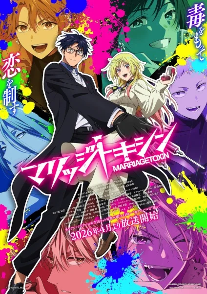 انمي Marriagetoxin الحلقة 4 مترجمة