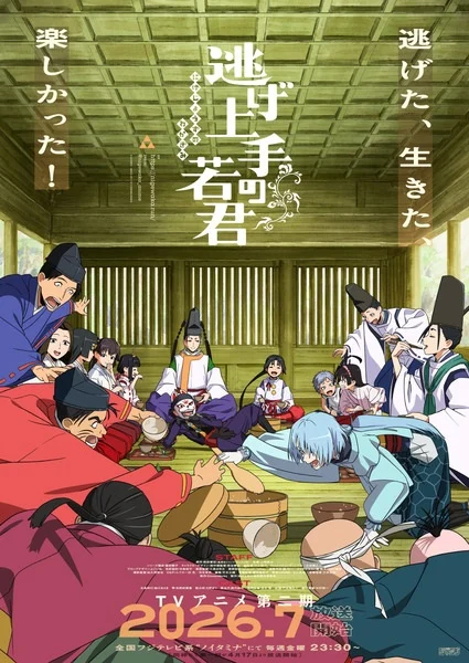 انمي Nige Jouzu No Wakagimi 2nd Season الحلقة 5 مترجمة