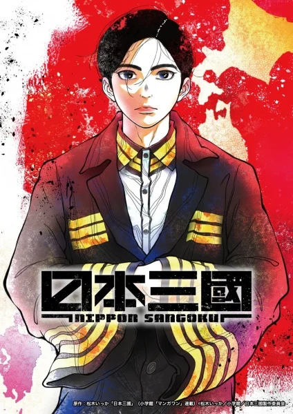 انمي Nippon Sangoku الحلقة 9 مترجمة
