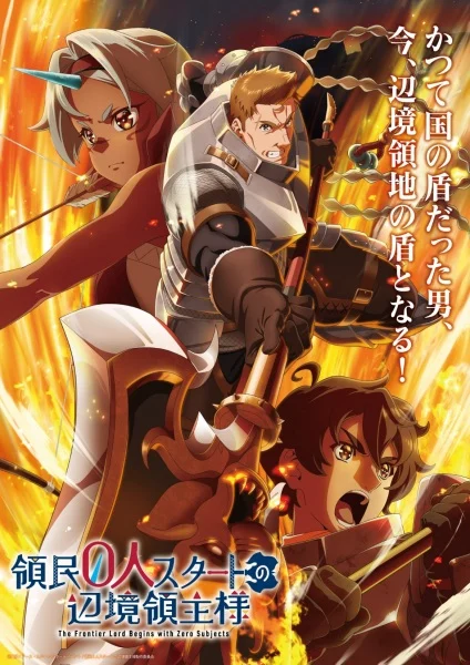 انمي Ryoumin 0-nin Start No Henkyou Ryoushu-sama الحلقة 5 مترجمة