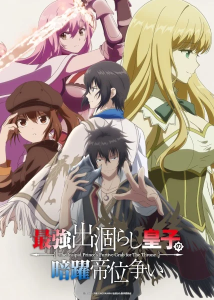 انمي Saikyou Degarashi Ouji No Anyaku Teii Arasoi الحلقة 8 مترجمة