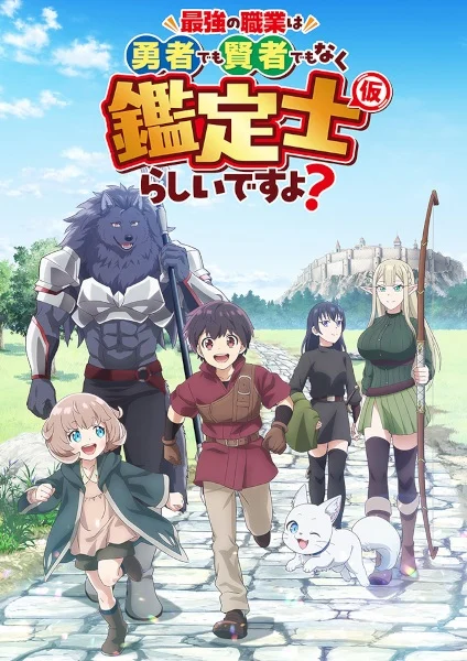 انمي Saikyou No Shokugyou Wa Yuusha Demo Kenja Demo Naku Kanteishi (Kari) Rashii Desu Yo? الحلقة 11 مترجمة