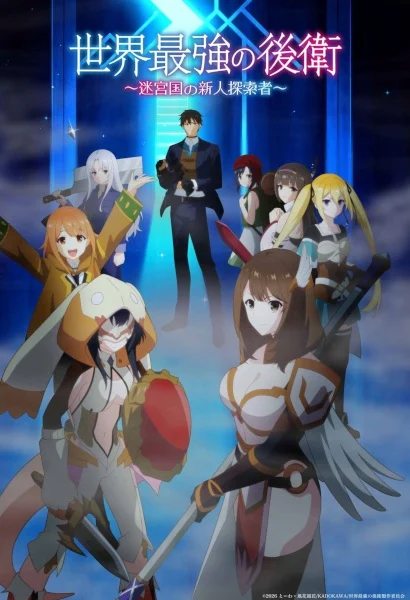 انمي Sekai Saikyou No Kouei: Meikyuukoku No Shinjin Tansakusha الحلقة 2 مترجمة