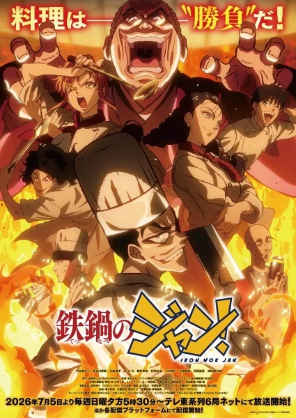 انمي Tetsunabe No Jan! الحلقة 4 مترجمة