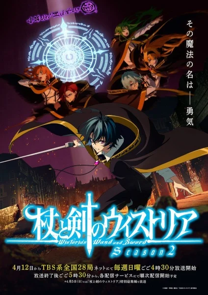 انمي Tsue To Tsurugi No Wistoria Season 2 الحلقة 9 مترجمة