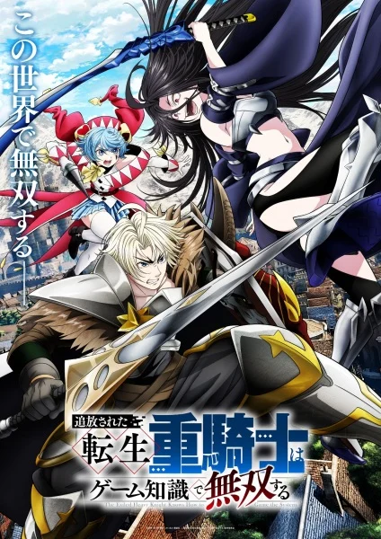 انمي Tsuihou Sareta Tensei Juukishi Wa Game Chishiki De Musou Suru الحلقة 16 مترجمة
