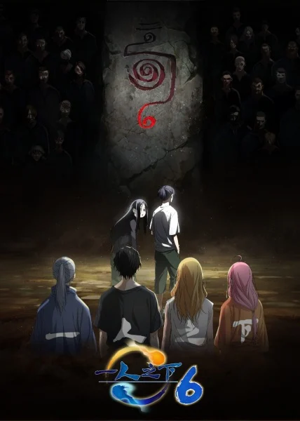 انمي Yi Ren Zhi Xia 6 الحلقة 26 مترجمة والأخيرة