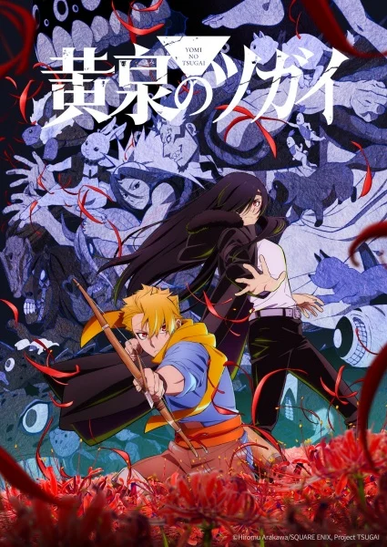 انمي Yomi No Tsugai الحلقة 10 مترجمة