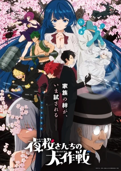انمي Yozakura-san Chi No Daisakusen 2nd Season الحلقة 10 مترجمة