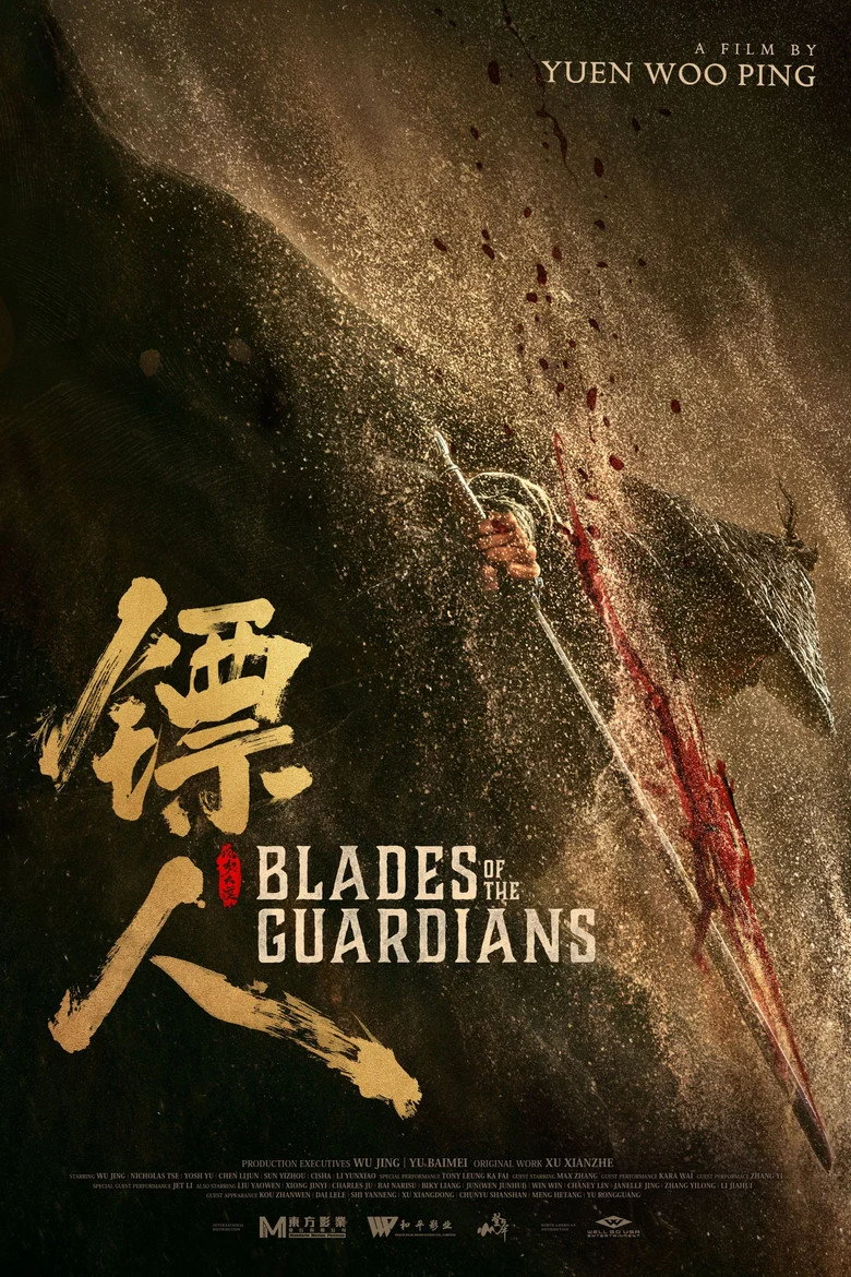 فيلم Blades Of The Guardians 2026 مترجم اون لاين