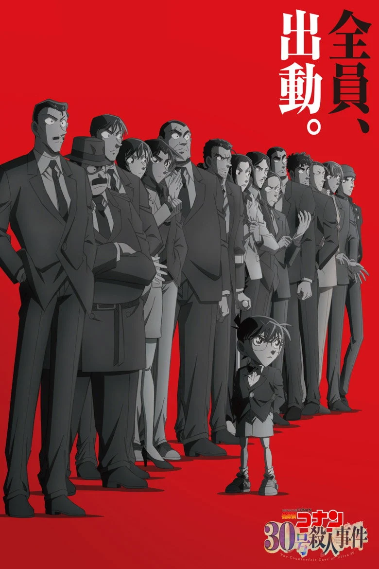 فيلم Detective Conan: The Counterfeit Case Of Ultra 30 2026 مترجم اون لاين