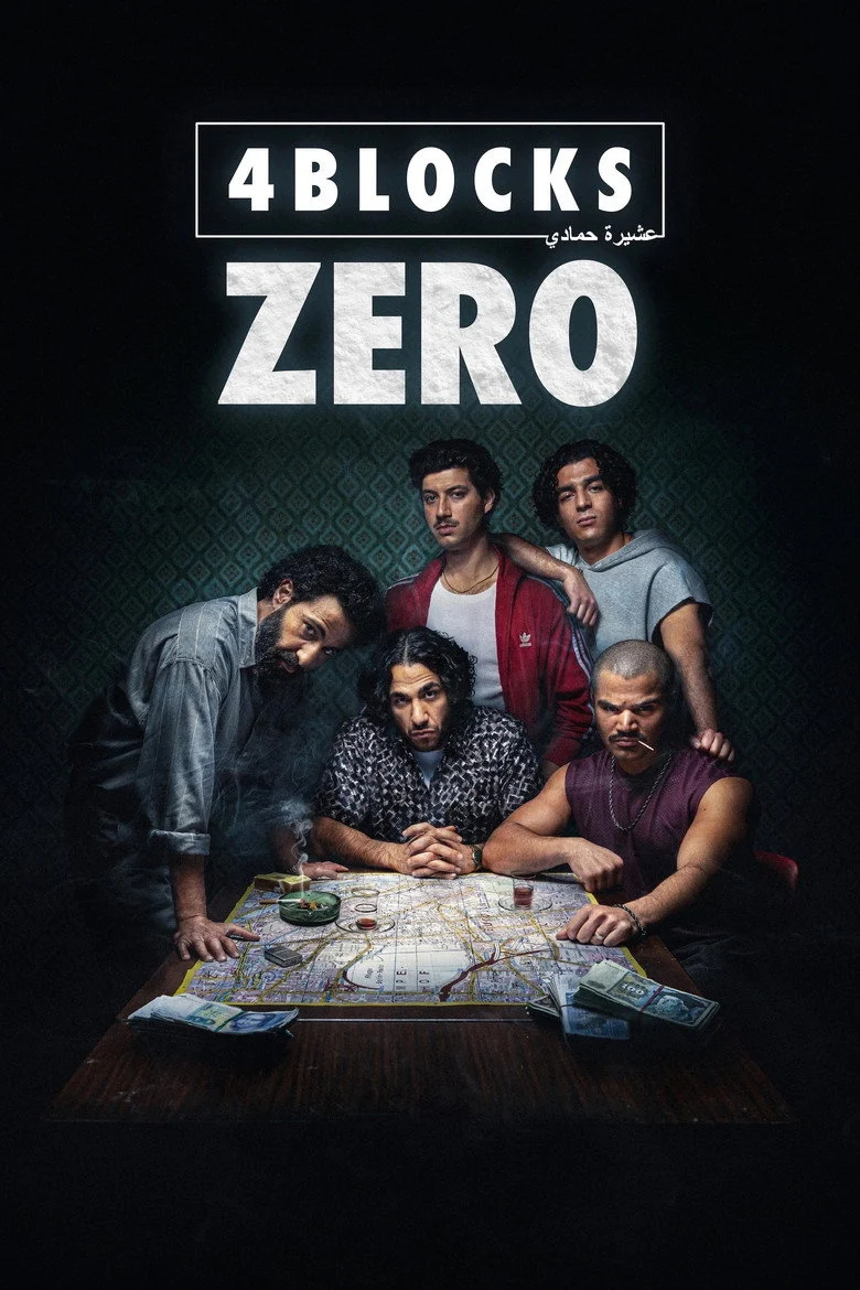 مسلسل 4 Blocks Zero الموسم الاول الحلقة 5