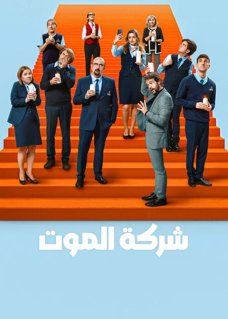 مسلسل Death Inc. الموسم الرابع الحلقة 1