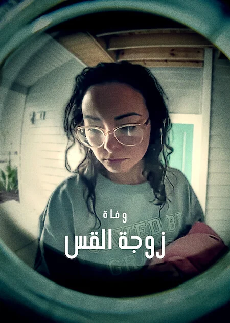 مسلسل Death Of The Pastor's Wife الموسم الاول الحلقة 1