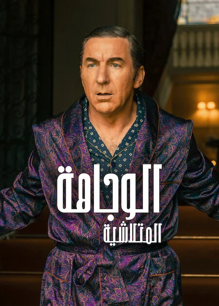 مسلسل Fading Grandeur الموسم الاول الحلقة 6 والأخيرة
