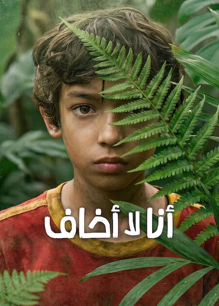 مسلسل I'm Not Afraid الموسم الاول الحلقة 6 والأخيرة