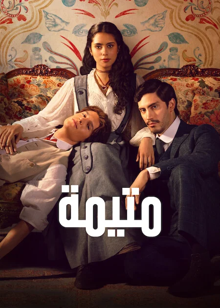 مسلسل Lovesick الموسم الاول الحلقة 3