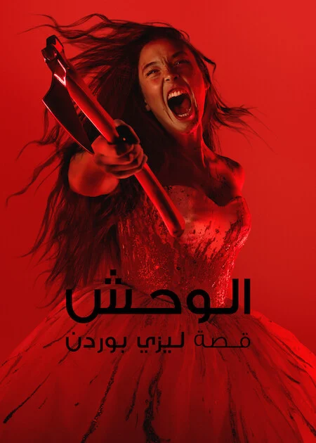 مسلسل Monster الموسم الرابع الحلقة 6
