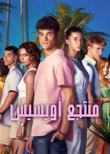 مسلسل Oasis 2026 الموسم الاول الحلقة 3