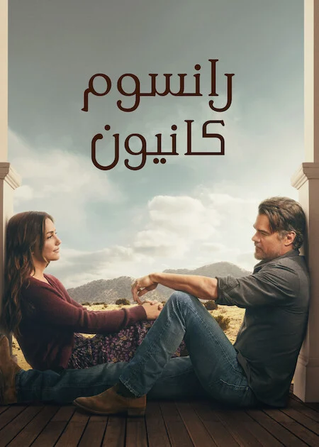 مسلسل Ransom Canyon الموسم الثاني الحلقة 5