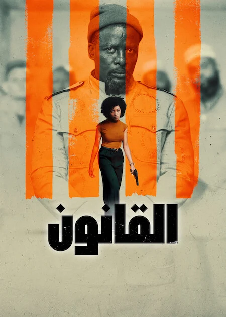 مسلسل Umthetho الموسم الاول الحلقة 6