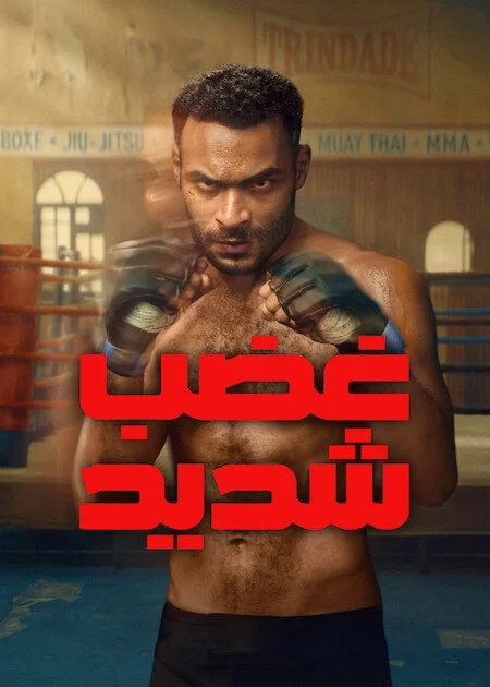 مسلسل Wrath الموسم الاول الحلقة 5