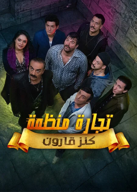 مسلسل تجارة منظمة الحلقة 4 مترجمة
