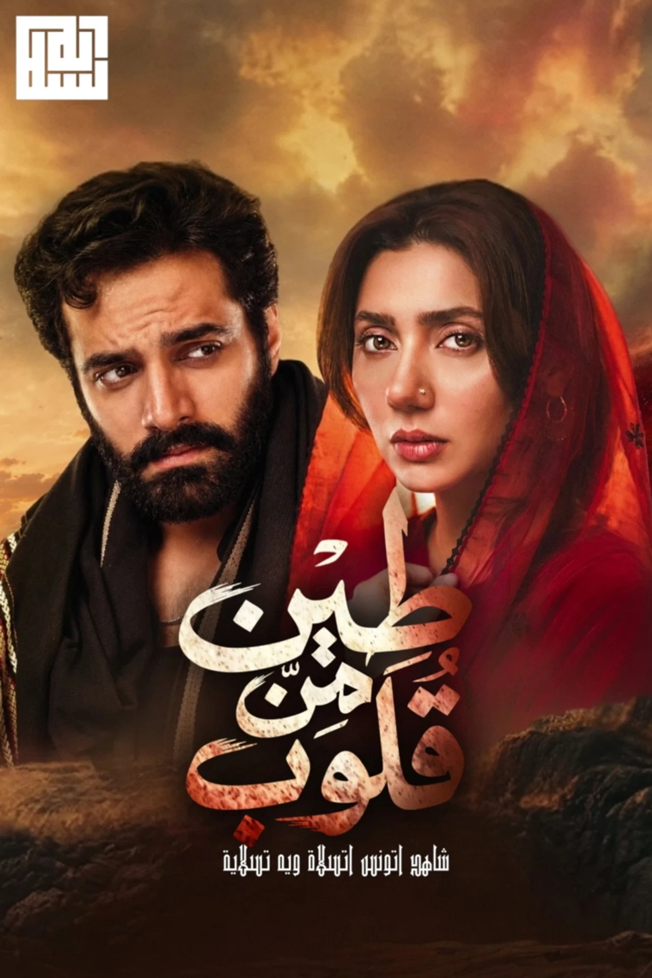 مسلسل دمي من الطين Mitti De Baway الحلقة 9