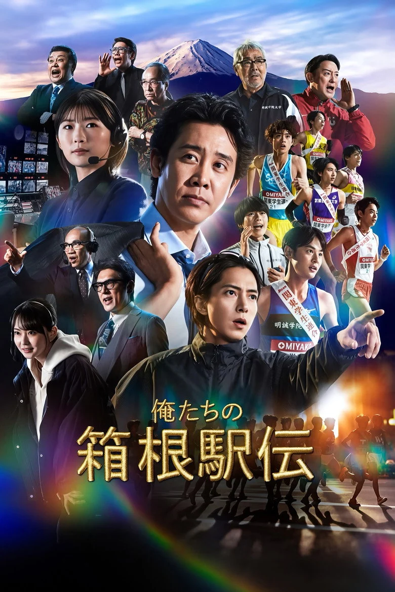مسلسل سباقنا في هاكوني Hakone Ekiden: Our Story الحلقة 2
