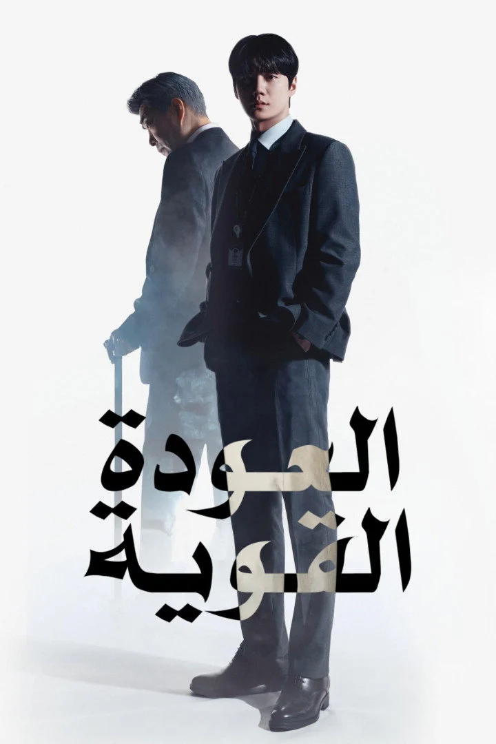 مسلسل مبتدئ ولد من جديد Reborn Rookie الحلقة 1