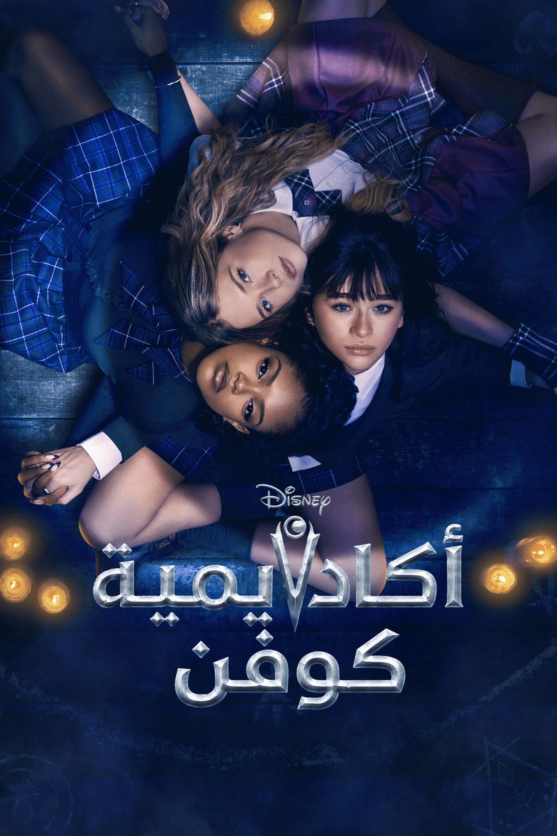 مشاهدة مسلسل Coven Academy الموسم الاول الحلقة 10 العاشرة مترجمة اونلاين