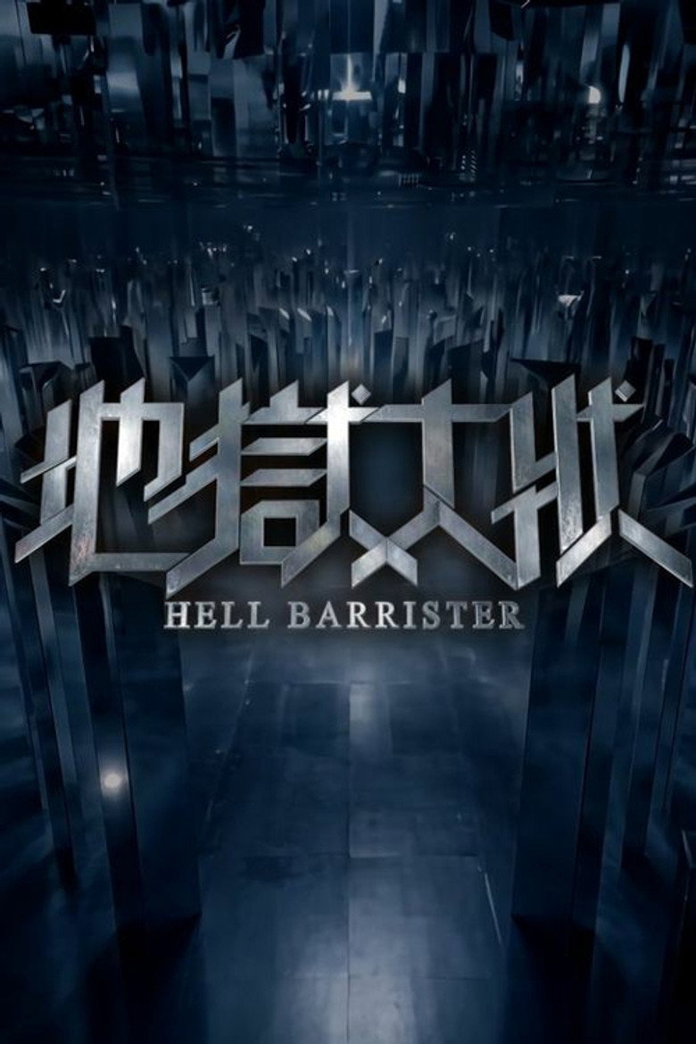 مشاهدة مسلسل Hell Barrister الحلقة 3 الثالثة مترجمة اونلاين