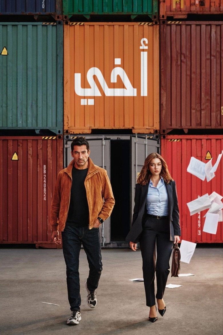 مشاهدة مسلسل أخي الموسم الثاني الحلقة 4 الرابعة مترجمة اونلاين